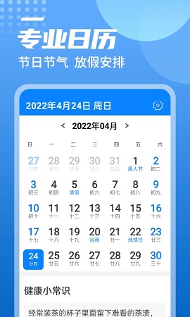 中华好天气预报APP官方版