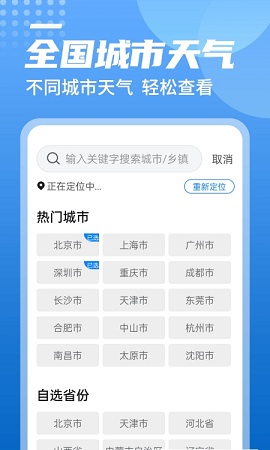 中华好天气预报APP官方版