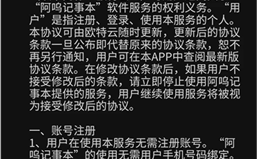 阿呜记事本去广告免费版