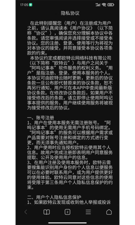 阿呜记事本去广告免费版