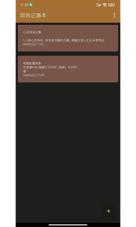 阿呜记事本去广告免费版