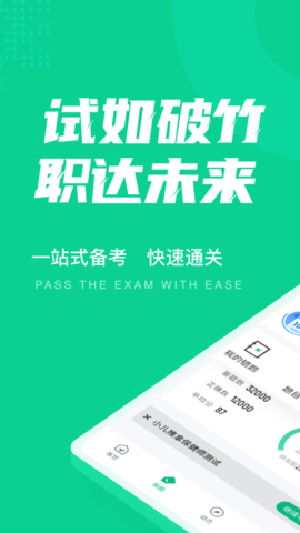 小儿推拿保健师聚题库软件app