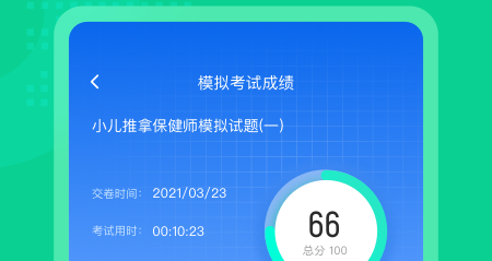 小儿推拿保健师聚题库软件app