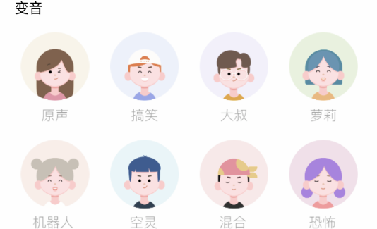 秋茶语音变声器免费版