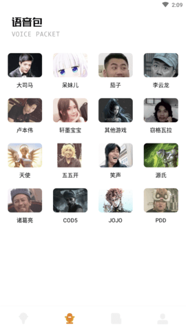 秋茶语音变声器免费版