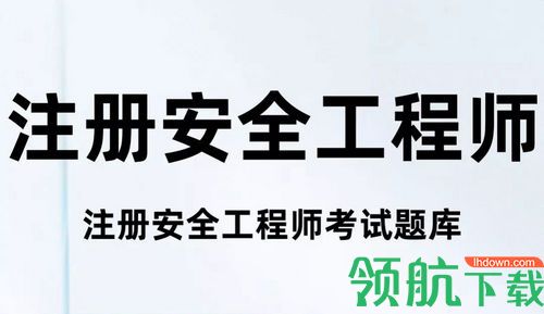 注册安全工程师百分题库2022最新版