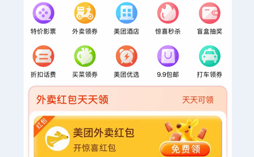 快来薅领券购物APP