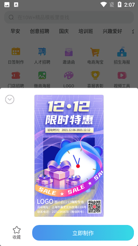 海报设计工厂APP免费版