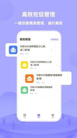 外研U学教师端App官方版