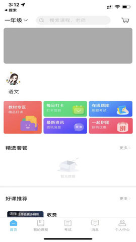 越学网校官方版
