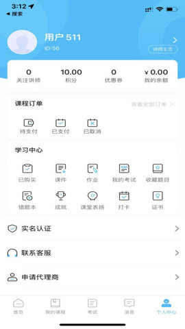 越学网校官方版