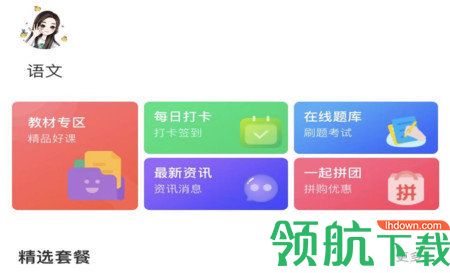 越学网校官方版