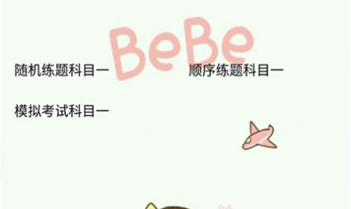 科一科四驾考题库练习免费版App