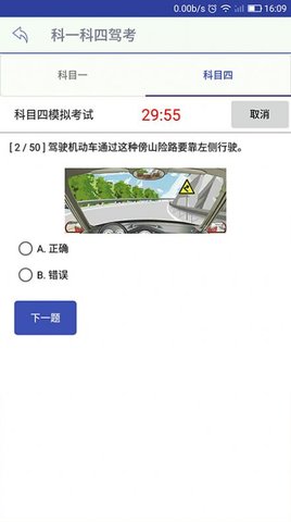 科一科四驾考题库练习免费版App