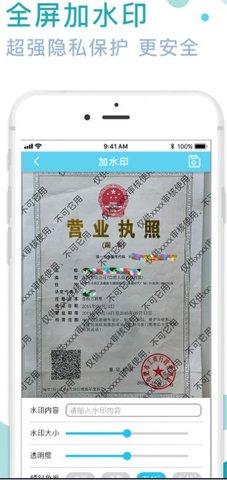 图片水印处理器App高级版