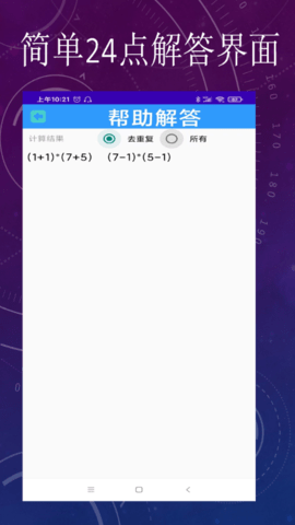 简单24点运算app官方版