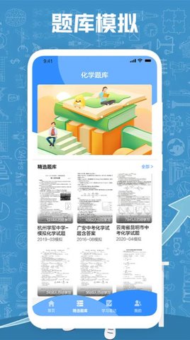 小明化学宝App手机版