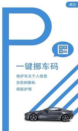 一键挪车码2023最新版本