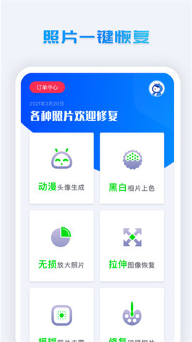 手机照片恢复上色APP高级版