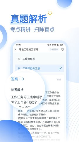 建造师必题库软件官方版