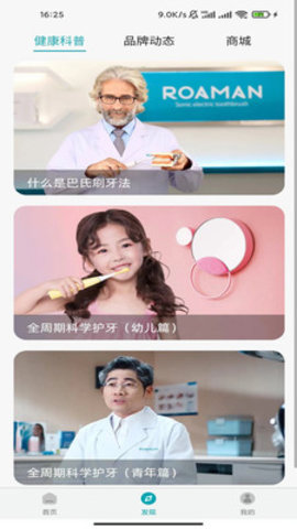 罗曼口腔健康官方版