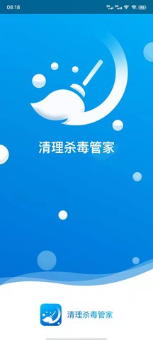 清理杀毒管家App去广告版