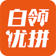 白领优拼折扣购物平台app