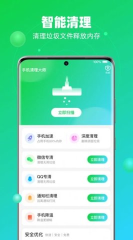 速兔清理大师2022最新版