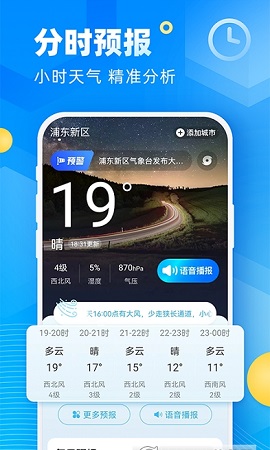 新途天气预报实时查询APP