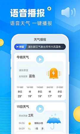 新途天气预报实时查询APP