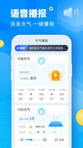 新途天气(45天查询)app