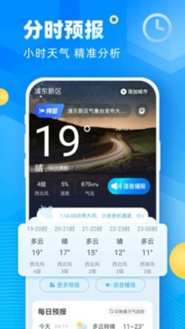 新途天气(45天查询)app