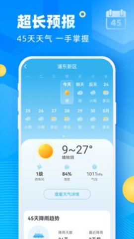 新途天气(45天查询)app