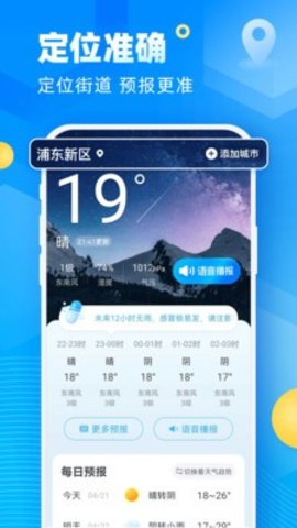 新途天气app