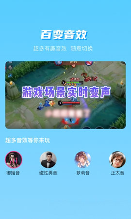 UU变声器软件破解版