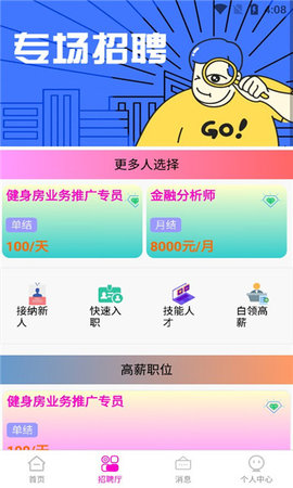 贝贝兼职APP官方版