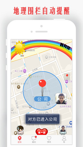 情侣定位查找APP最新版