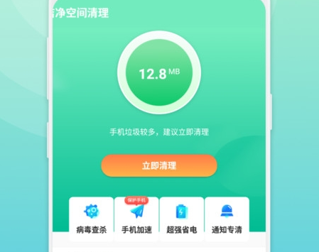洁净空间清理手机版
