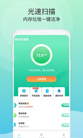 洁净空间清理手机版