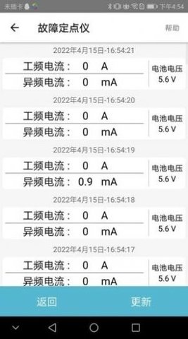 设备故障定点仪app