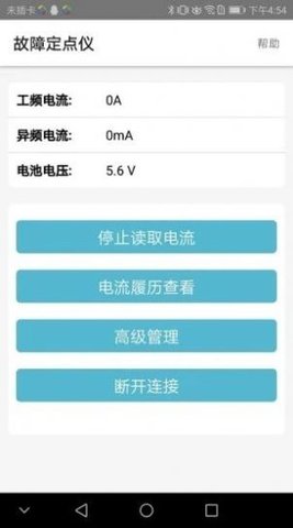 设备故障定点仪app