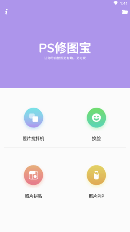 PS修图宝免费版