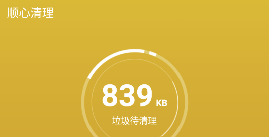 顺心清理垃圾APP手机版
