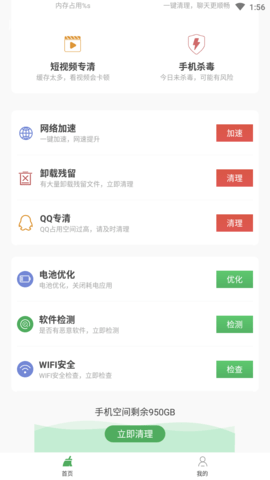 顺心清理垃圾APP手机版