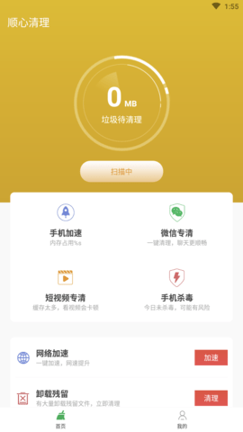 顺心清理 (1)