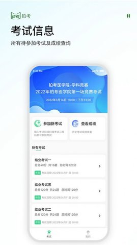 铂考线上考试app官方版