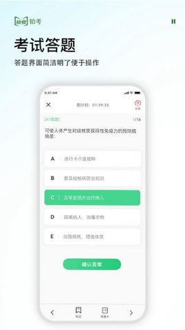 铂考线上考试app官方版