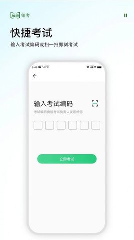 铂考线上考试app官方版