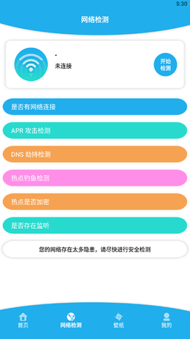 手机无线一键测速App