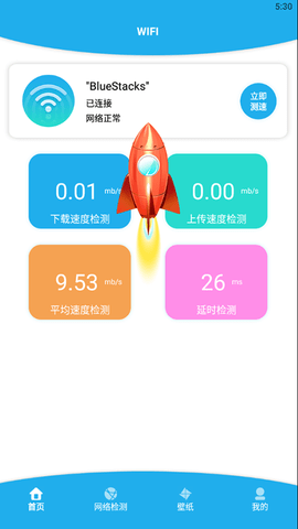 手机无线一键测速App